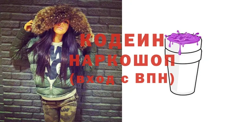 Codein Purple Drank  где купить   Касли 